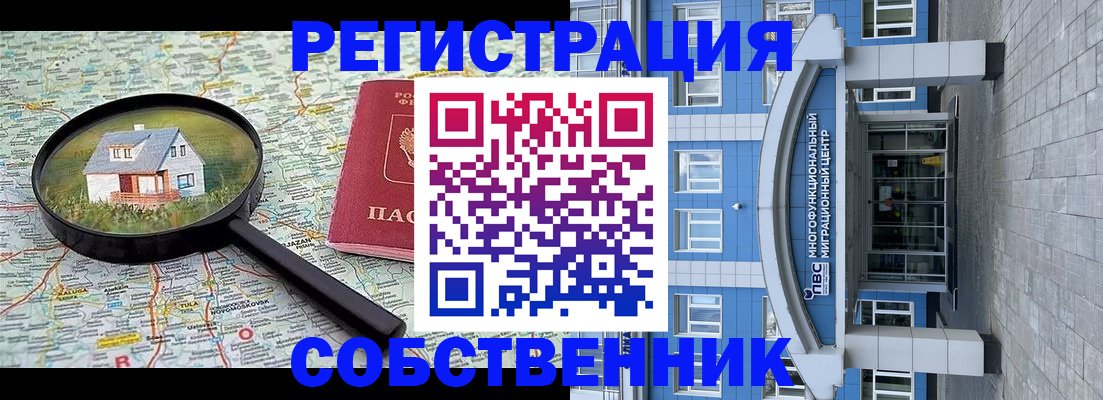 прописка в Алтайском крае
