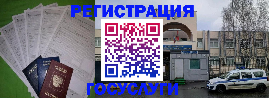 прописка в Алтайском крае