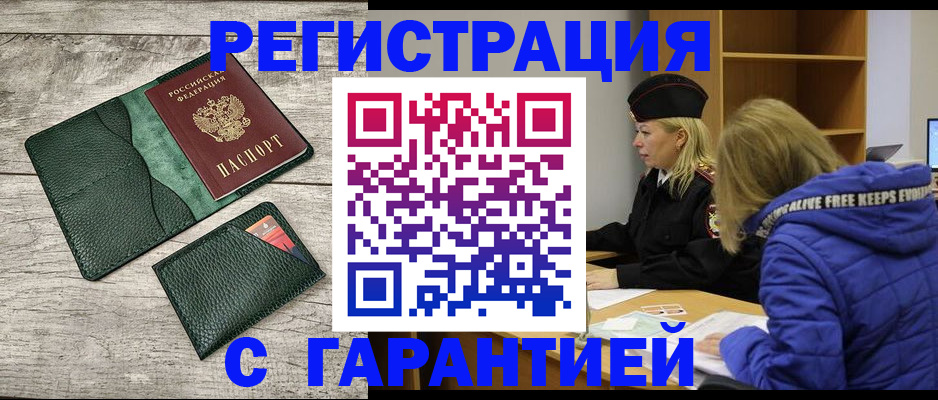 прописка паспорт в Алтайском крае